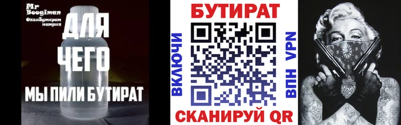 БУТИРАТ 1.4BDO  Зеленодольск 