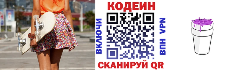 МЕГА маркетплейс  Зеленодольск  Кодеиновый сироп Lean Purple Drank 